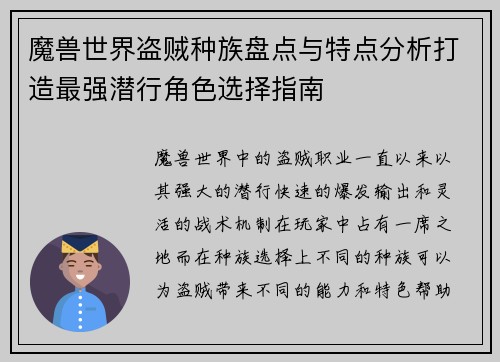 魔兽世界盗贼种族盘点与特点分析打造最强潜行角色选择指南