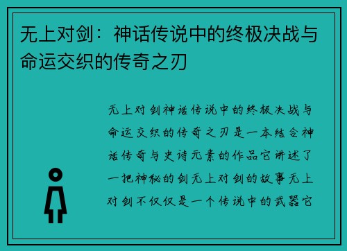 无上对剑：神话传说中的终极决战与命运交织的传奇之刃