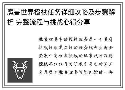 魔兽世界橙杖任务详细攻略及步骤解析 完整流程与挑战心得分享