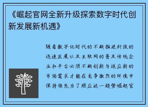 《崛起官网全新升级探索数字时代创新发展新机遇》
