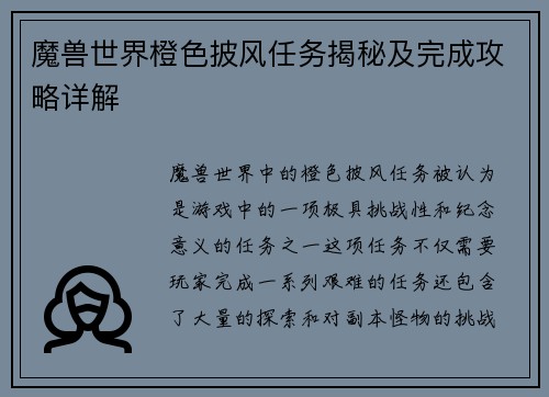 魔兽世界橙色披风任务揭秘及完成攻略详解