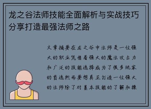 龙之谷法师技能全面解析与实战技巧分享打造最强法师之路