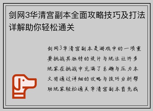 剑网3华清宫副本全面攻略技巧及打法详解助你轻松通关