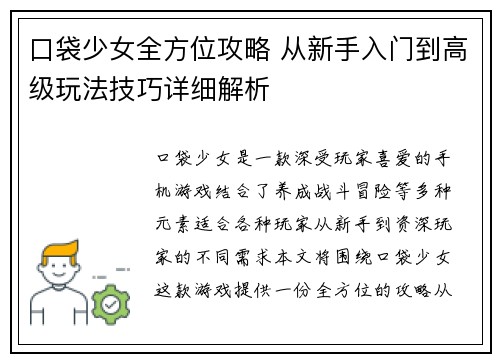 口袋少女全方位攻略 从新手入门到高级玩法技巧详细解析
