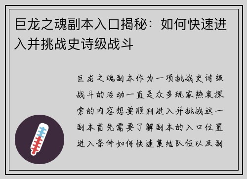 巨龙之魂副本入口揭秘：如何快速进入并挑战史诗级战斗