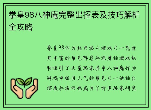 拳皇98八神庵完整出招表及技巧解析全攻略