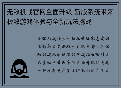 无敌机战官网全面升级 新版系统带来极致游戏体验与全新玩法挑战