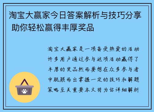 淘宝大赢家今日答案解析与技巧分享 助你轻松赢得丰厚奖品 淘宝大赢家今日答案解析与技巧分享 助你轻松赢得丰厚奖品