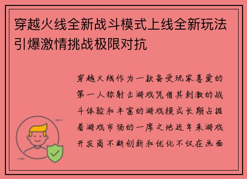 穿越火线全新战斗模式上线全新玩法引爆激情挑战极限对抗 穿越火线全新战斗模式上线全新玩法引爆激情挑战极限对抗