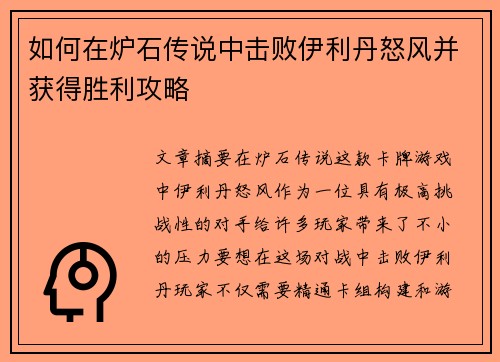 如何在炉石传说中击败伊利丹怒风并获得胜利攻略 如何在炉石传说中击败伊利丹怒风并获得胜利攻略