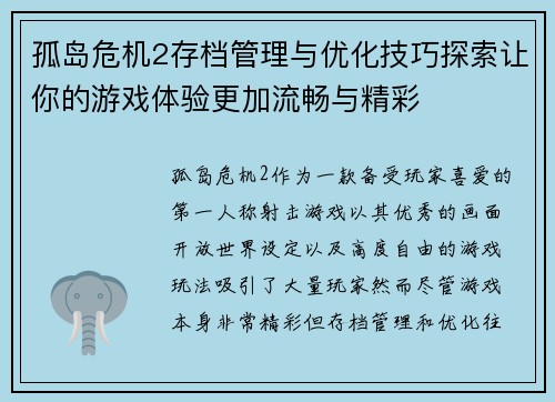 孤岛危机2存档管理与优化技巧探索让你的游戏体验更加流畅与精彩