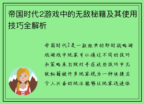 帝国时代2游戏中的无敌秘籍及其使用技巧全解析 帝国时代2游戏中的无敌秘籍及其使用技巧全解析